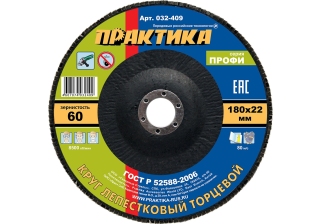 Круг лепестковый торц. ПРАКТИКА 180*22мм Р-60 032-409