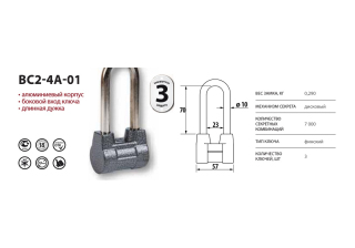 Замок висячий дисковый ВС2-4А-01 