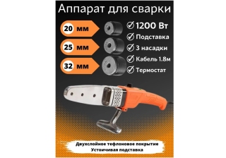 Паяльник для ППР труб 