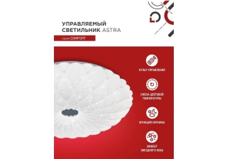 Светильник св/д COMFORT ASTRA 120Вт 230В 3000-6500K 9600Лм 500x100мм с пультом ДУ IN HOME