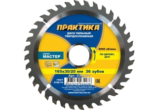 Диск пильный ПРАКТИКА 165*30*36 034-236