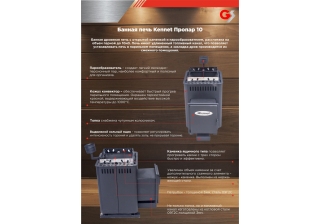 Печь банная Кеннет Пропар 10П