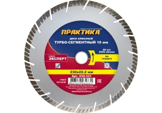 Диск алмазный  ПРАКТИКА 230*22мм Эксперт-гранит 032-331