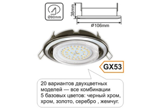 Светильник Экола GX53/H4 хром