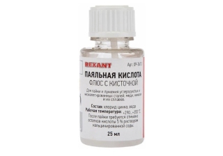 Флюс для пайки 