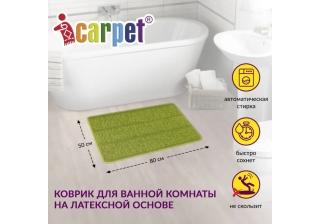 Коврик АКТИВ icarpet 50*80 003 салатный 58