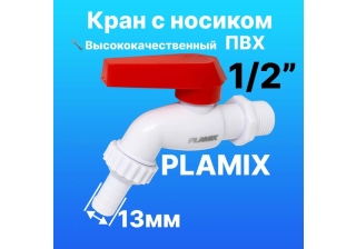 Кран водоразборный 1/2