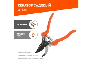 Секатор PATRIOT HL 200 200мм тефлон, съемное лезвие 777004200 222055