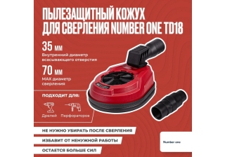 Кожух пылезащитный для сверления №1 TD18