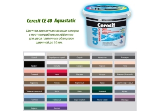 Затирка Ceresit СЕ А 40 2-10мм багама (эл, водооттал.,противогриб.) 2кг