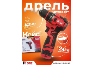 Дрель акк. №1 бесщет. CDI14.4/2,0-SPRO (42Hm,14,4V/2,0Ah,10мм метал. патрон, 500-1650об/мин,кейс) №1