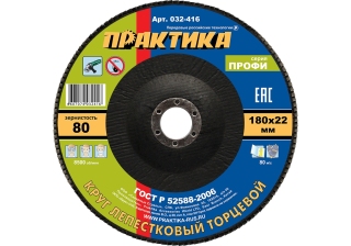 Круг лепестковый торц. ПРАКТИКА 180*22мм Р-80 032-416