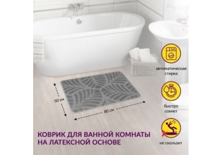 Коврик АКТИВ icarpet 50*80 001 пепельный 74