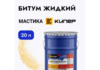 Битум жидкий Кипер 20л.