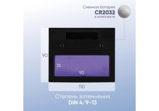 Фильтр самозатемняющийся №1 BY-350E (ф4)