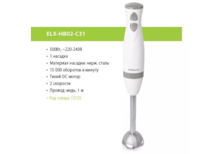 Блендер «Ergolux» ELX-НВ02-С31, бело-серый, пластик +нерж., 2 скорости, 500Вт  /13125