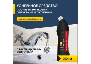 Средство против известковых отложений и ржавчины Альфа-Гель) 0.75 л. 054-075