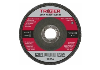 Диск лепестковый торцевой, 125х22,2мм Р-24, /70356/  ТРИГГЕР