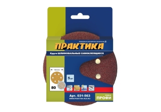 Круги шлиф.самокл.Практика 150мм с отв.Р80 (5шт)  031-563