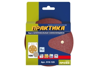 Круги шлиф.липучка Практика 150мм 6 отв.P100  (5шт.) 919-129