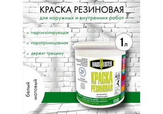 Краска резиновая Hausmeister белая 1л.