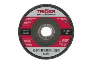 Диск лепестковый торцевой, 125х22,2мм Р-80, /70359/  ТРИГГЕР