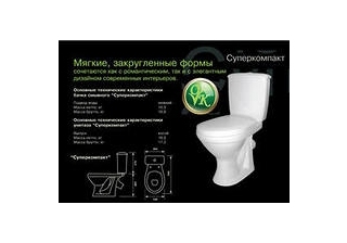 Унитаз-компакт 