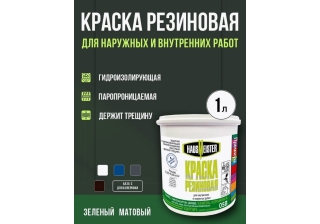 Краска резиновая Hausmeister темно-зеленая 1л.
