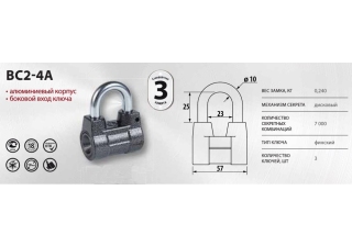 Замок висячий дисковый ВС2-4А 