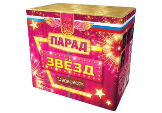 Батарея салютов средние Парад звезд СЛ326020