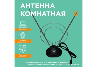 Антенна комнатная телескоп. на подставке с кольцом VHF, UHF, 3,5 дБ, 47-860MHz(модель RX-105) REXANT