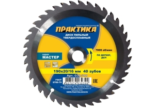 Диск пильный ПРАКТИКА 190*20*40 030-399