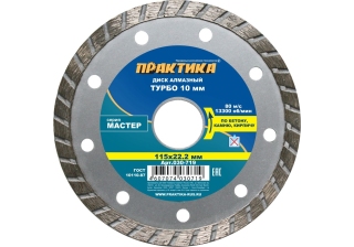 Диск алмазный  ПРАКТИКА 115*22мм Мастер турбированный 030-719