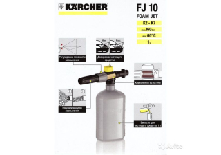Пенное сопло FJ 10 для Karcher  /2.642-897.0/