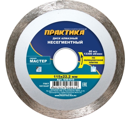 Диск алмазный  ПРАКТИКА 115*22мм Мастер несегмент 030-610 фото 1