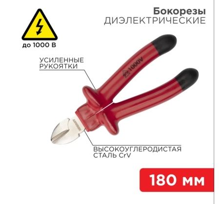 Бокорезы 180мм диэлектрические до 1000В REXANT 12-4615-3 фото 1