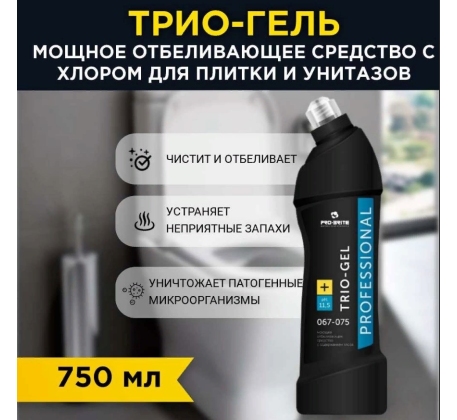 Моющее отбеливающее средство с содержанием хлора Trio-gel (Трио-Гель) 0,75л. фото 1
