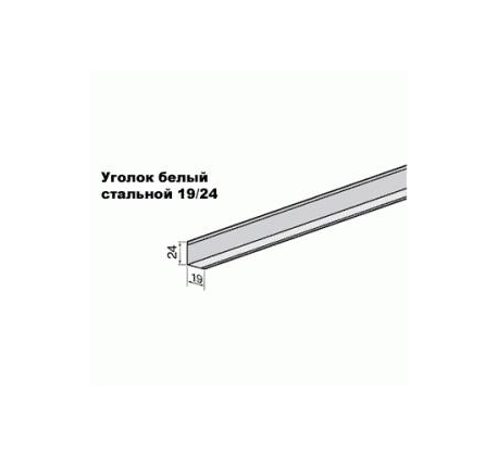 Профиль пот. угловой 19х19мм белый сталь L-образный 3м (45/уп) фото 1