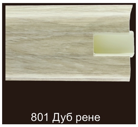 Плинтус ПВХ 