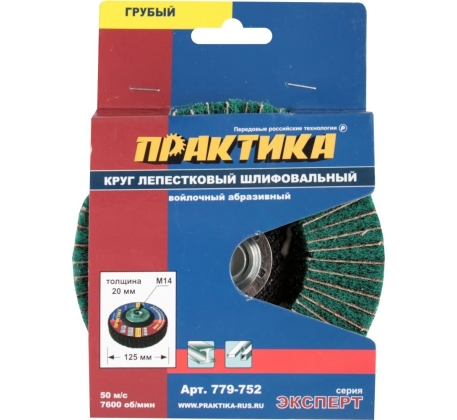 Круг лепестковый полировальный ПРАКТИКА 125мм М14 779-752 фото 1