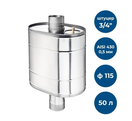 Бак на трубе для печи 50 л., ф115, ALSI 430/0,5мм (штуцер 3/4