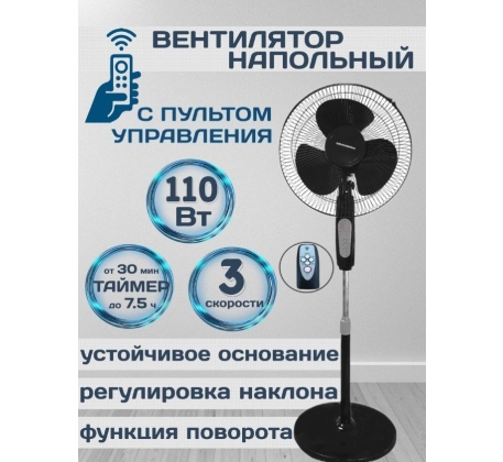 Вентилятор напольный 