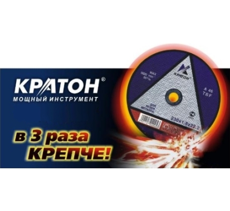 Диск отрезной по металлу КРАТОН 230х3х22 фото 1
