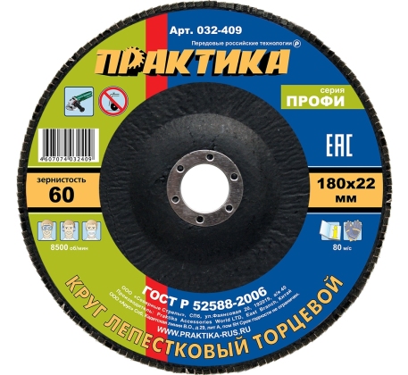 Круг лепестковый торц. ПРАКТИКА 180*22мм Р-60 032-409 фото 1