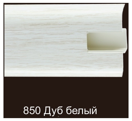 Плинтус ПВХ 