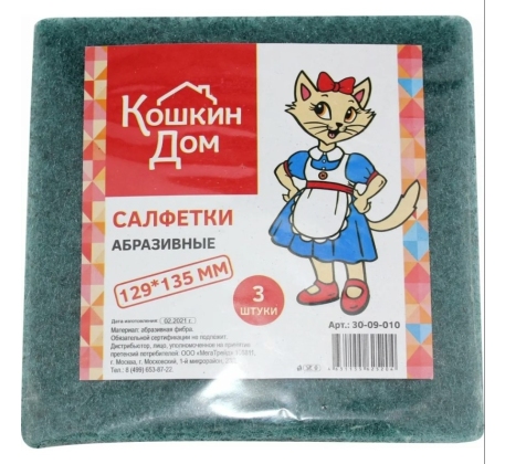 Салфетка КОШКИН ДОМ абразивные 129 х135мм, 3 шт  /30-09-010 З-ON фото 1