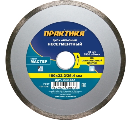 Диск алмазный  ПРАКТИКА 180*22мм Мастер несегмент 030-641 фото 1