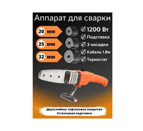Паяльник для ППР труб 
