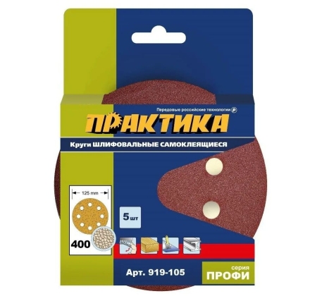 Круги шлиф.липучка Практика 125мм 8 отв.P400  (5шт.) 919-105 фото 1