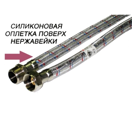 Подводка гибкая для смесит. 1/2 в силиконовой оплетке, L=0.5м. фото 1